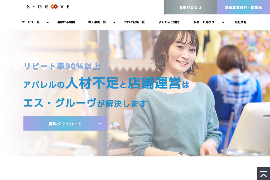 株式会社エス・グルーヴ