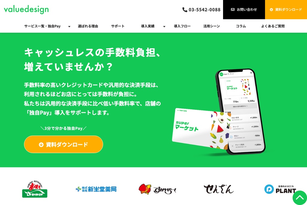 株式会社バリューデザイン