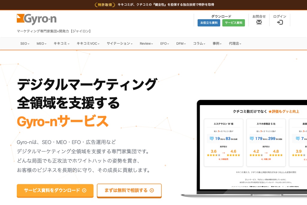 株式会社ジャイロン