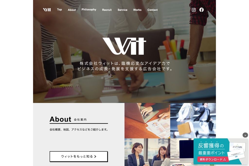 株式会社ウィット