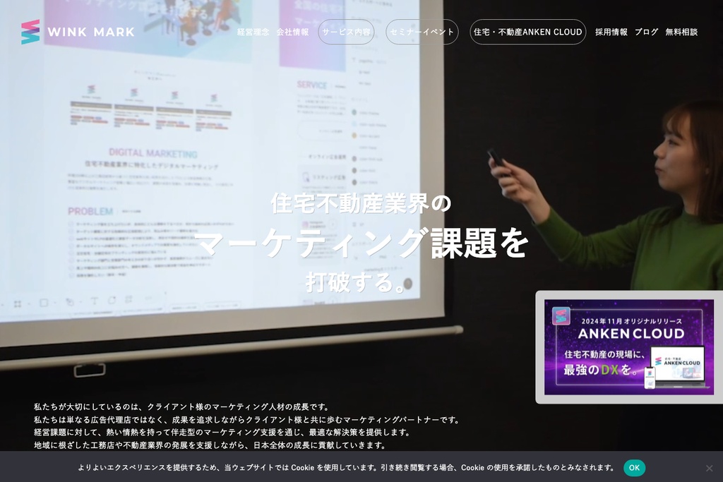 ウィンクマーク株式会社