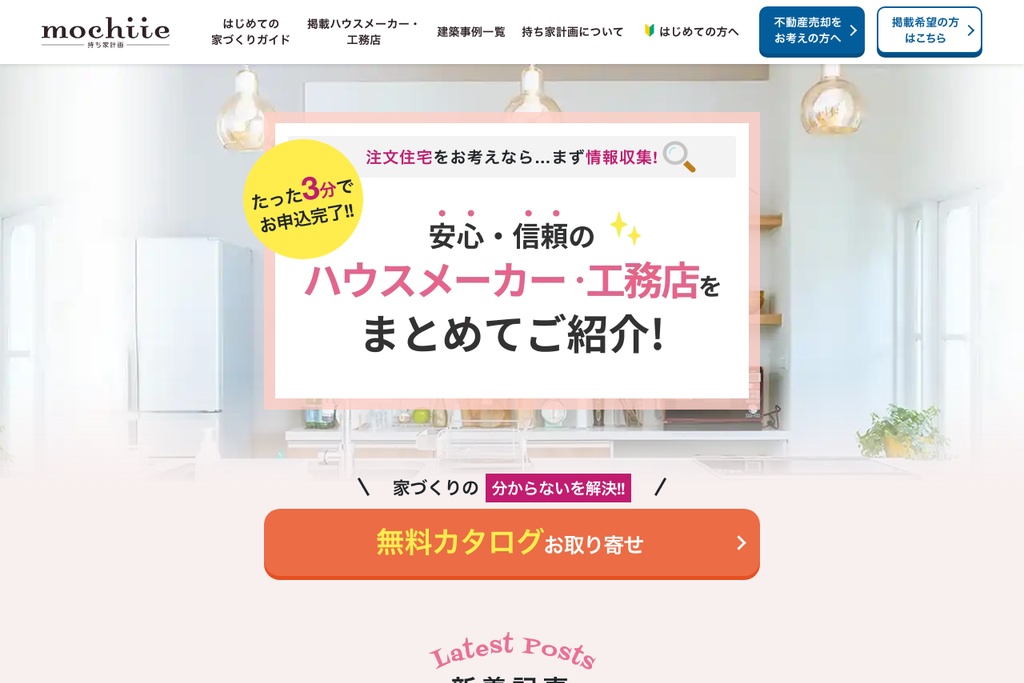 持ち家計画
