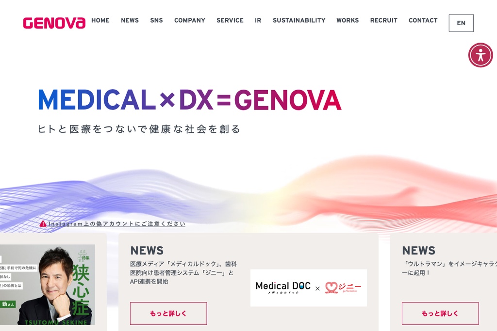 株式会社GENOVA
