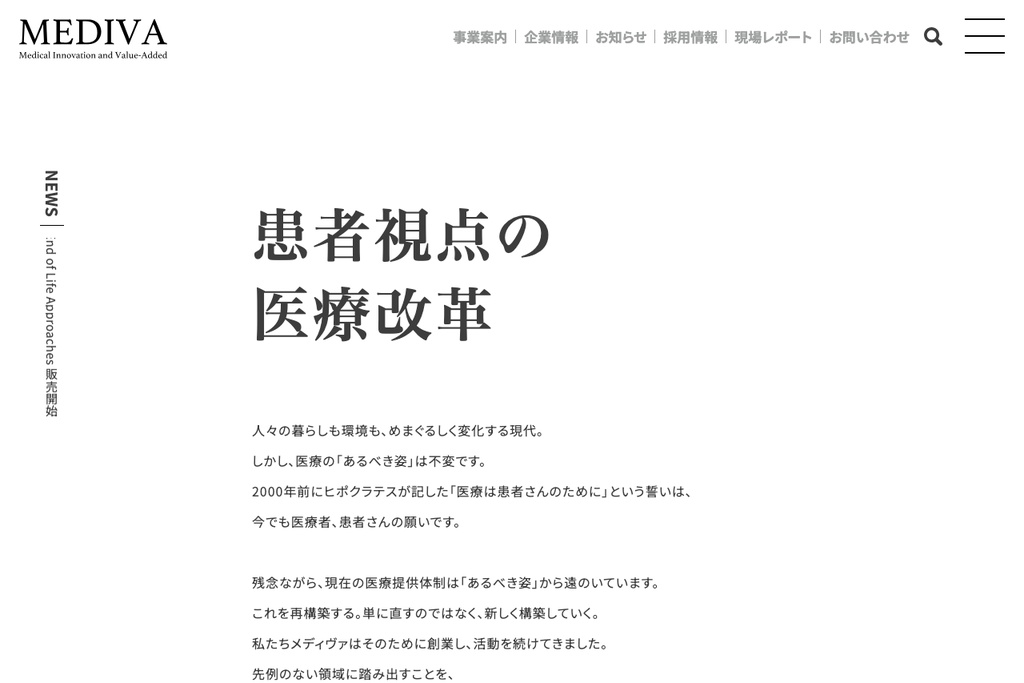 株式会社メディヴァ
