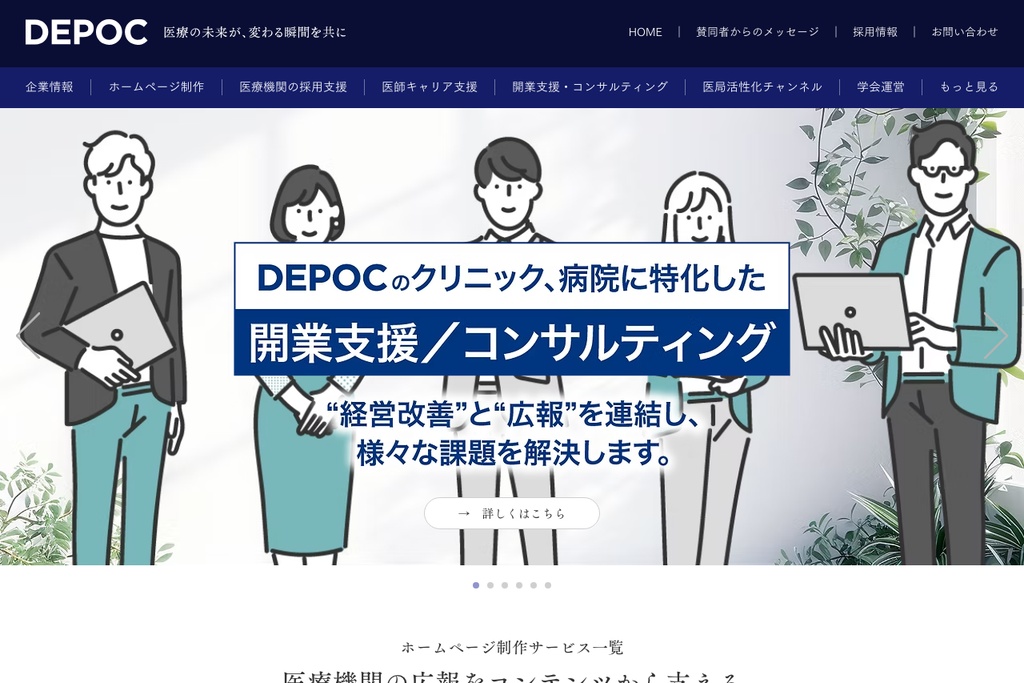 株式会社DEPOC