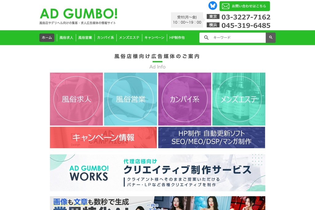 AD GUMBO!（アドガンボ）