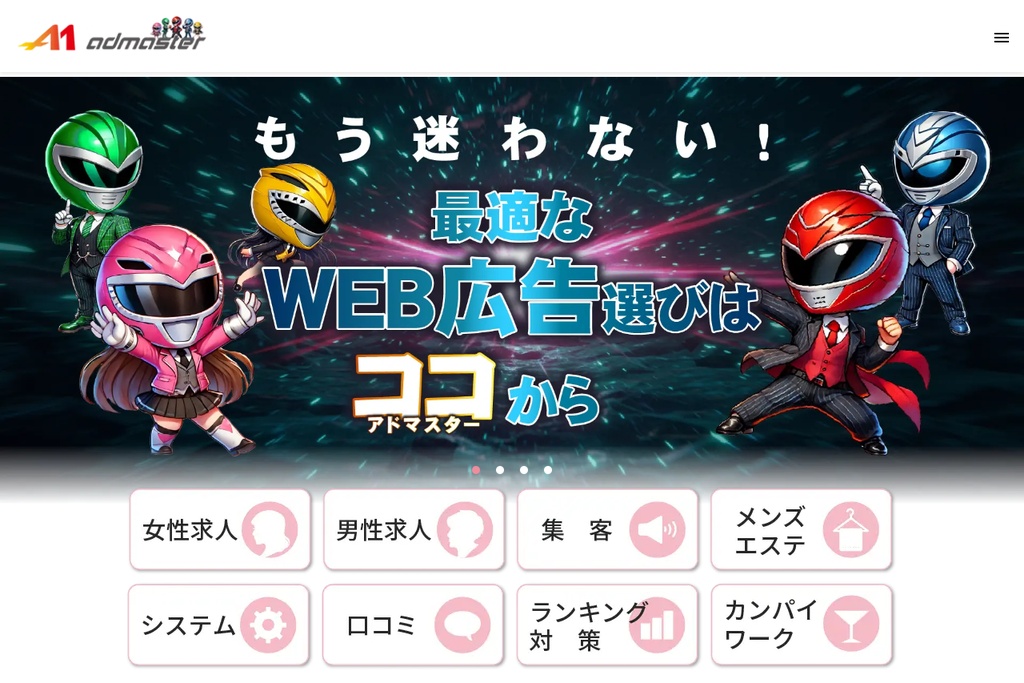 アドマスター