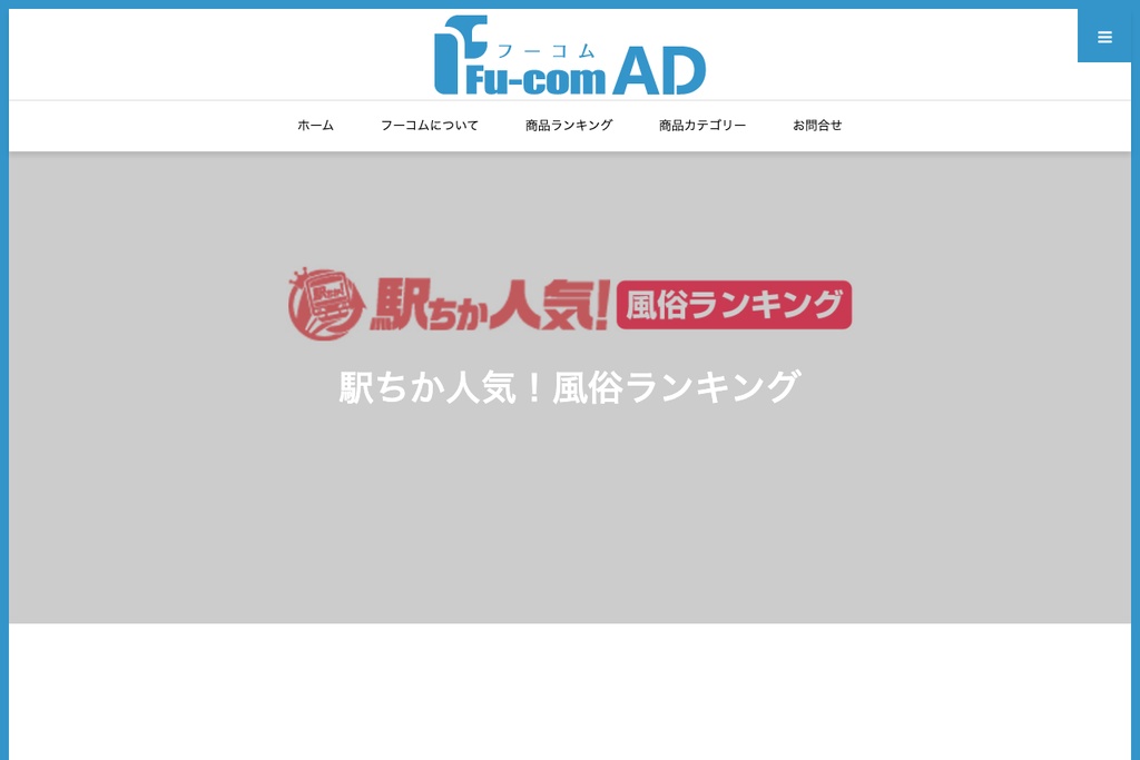 フーコム（全国フーコム）