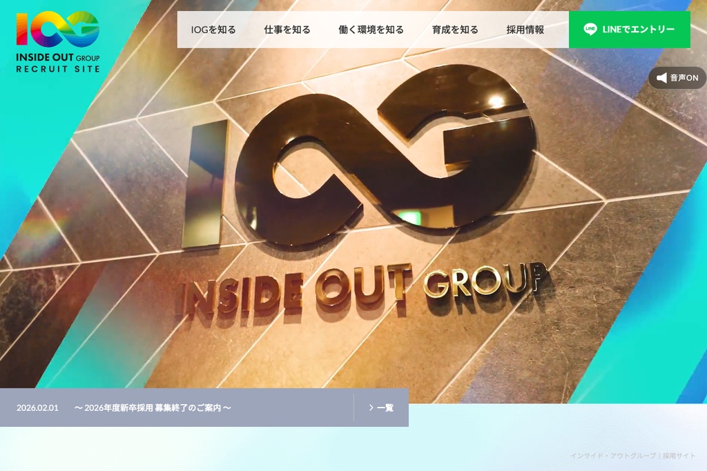 インサイド・アウト（Inside Out Group）