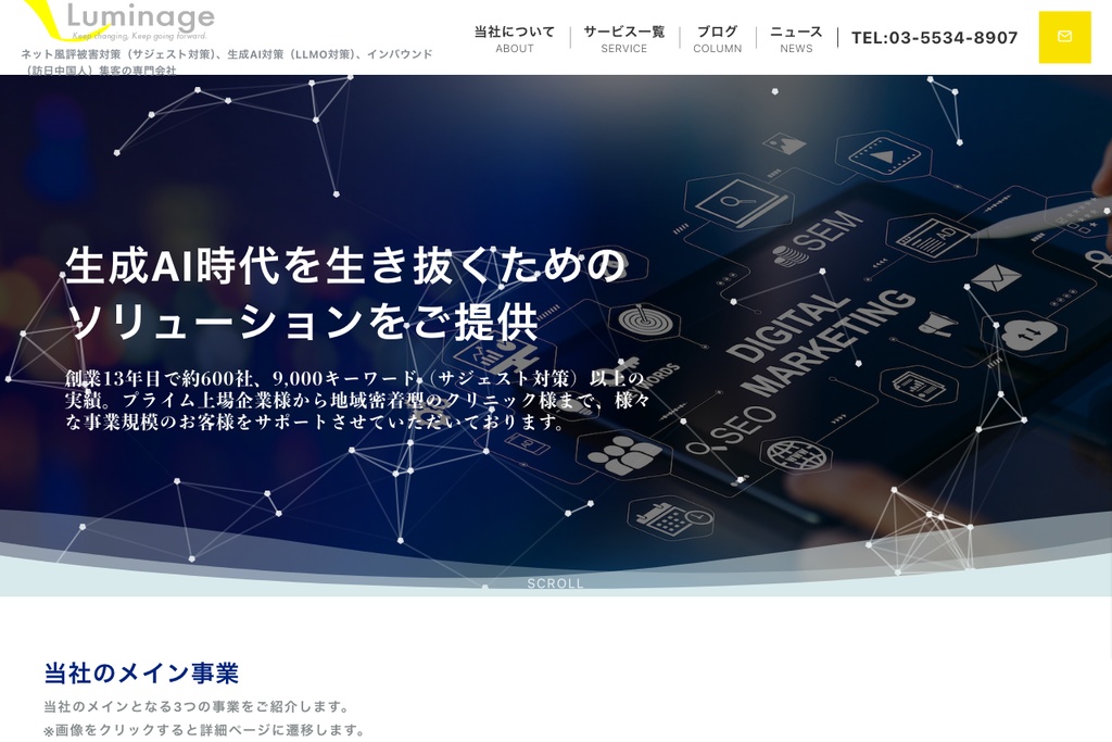 株式会社ルミネージ