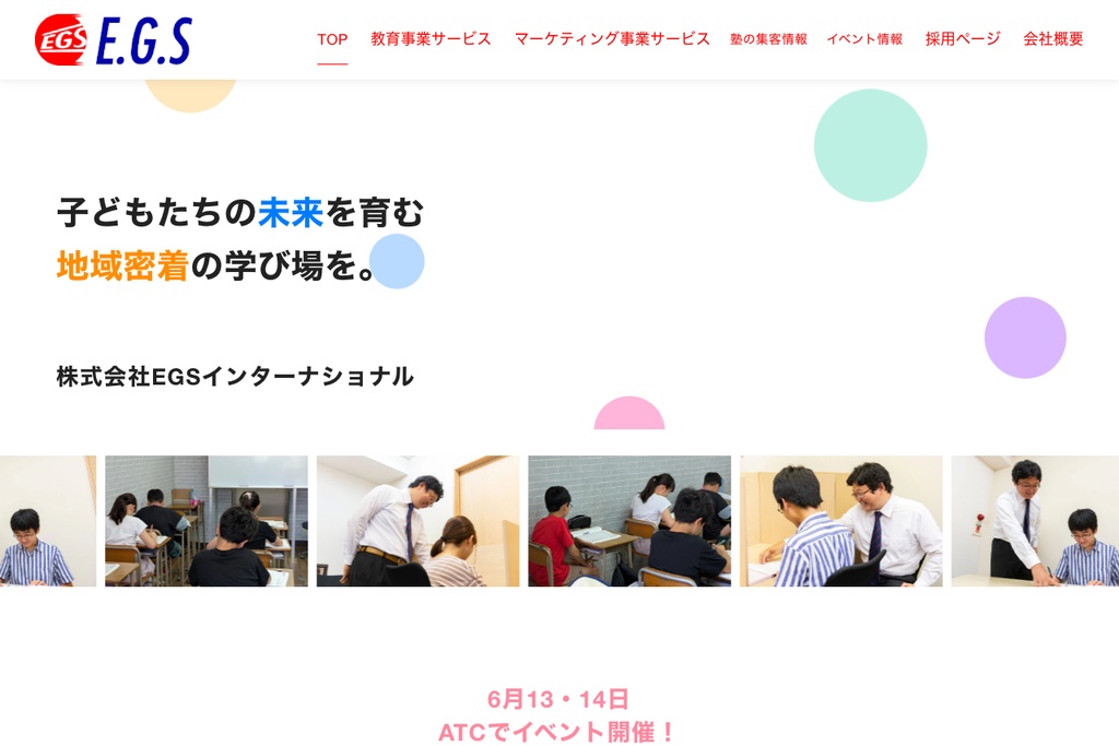 EGSインターナショナル株式会社