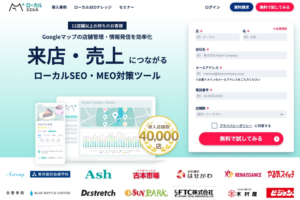 株式会社Faber Company