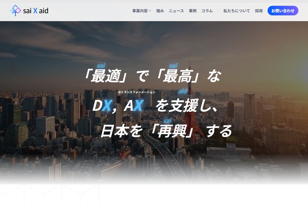 株式会社sai X aid