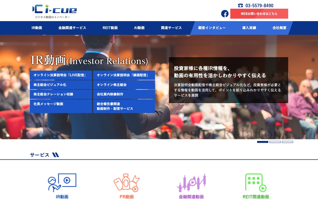 株式会社i-Cue