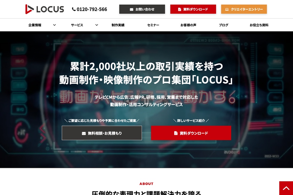 株式会社LOCUS