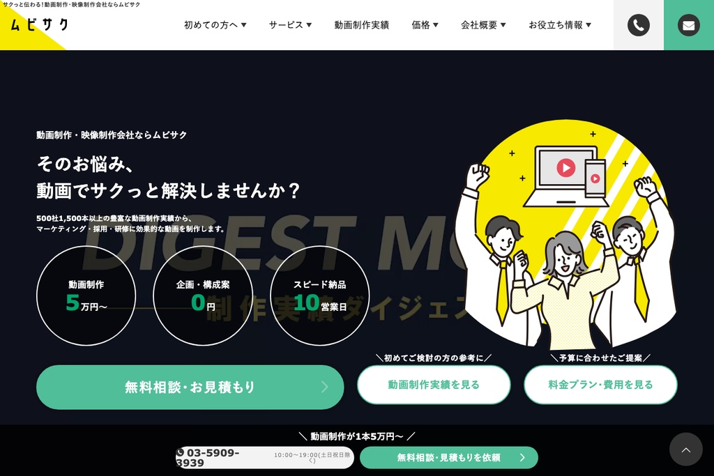 アルファノート株式会社（ムビサク）