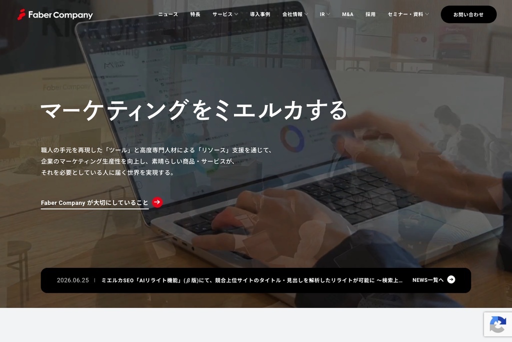 株式会社Faber Company