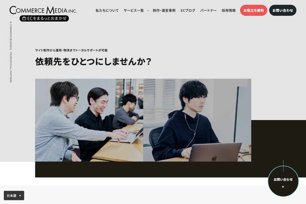 コマースメディア株式会社