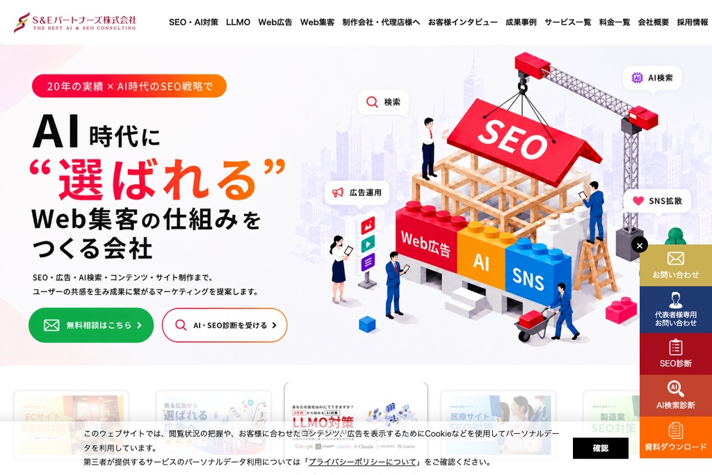 S&Eパートナーズ株式会社