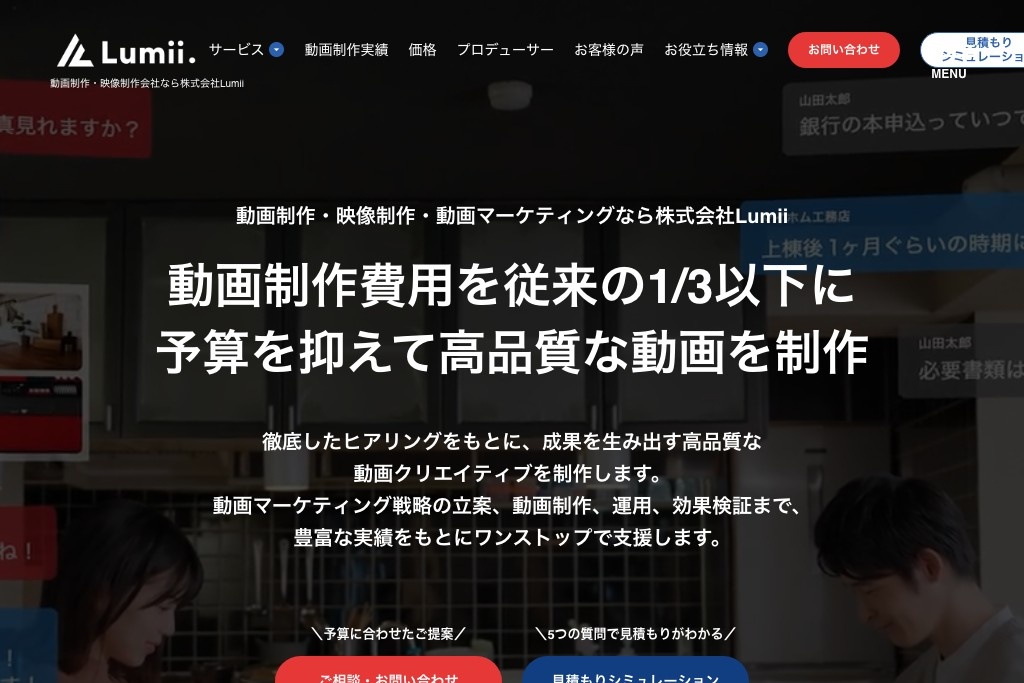 株式会社Lumii