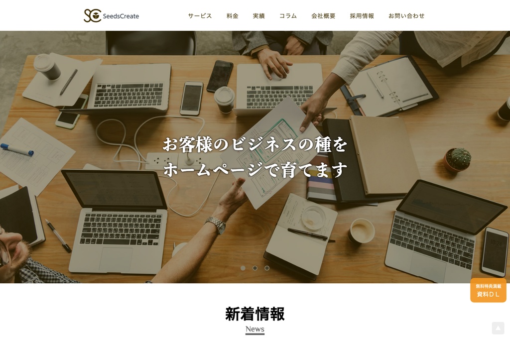 株式会社シーズ・クリエイト