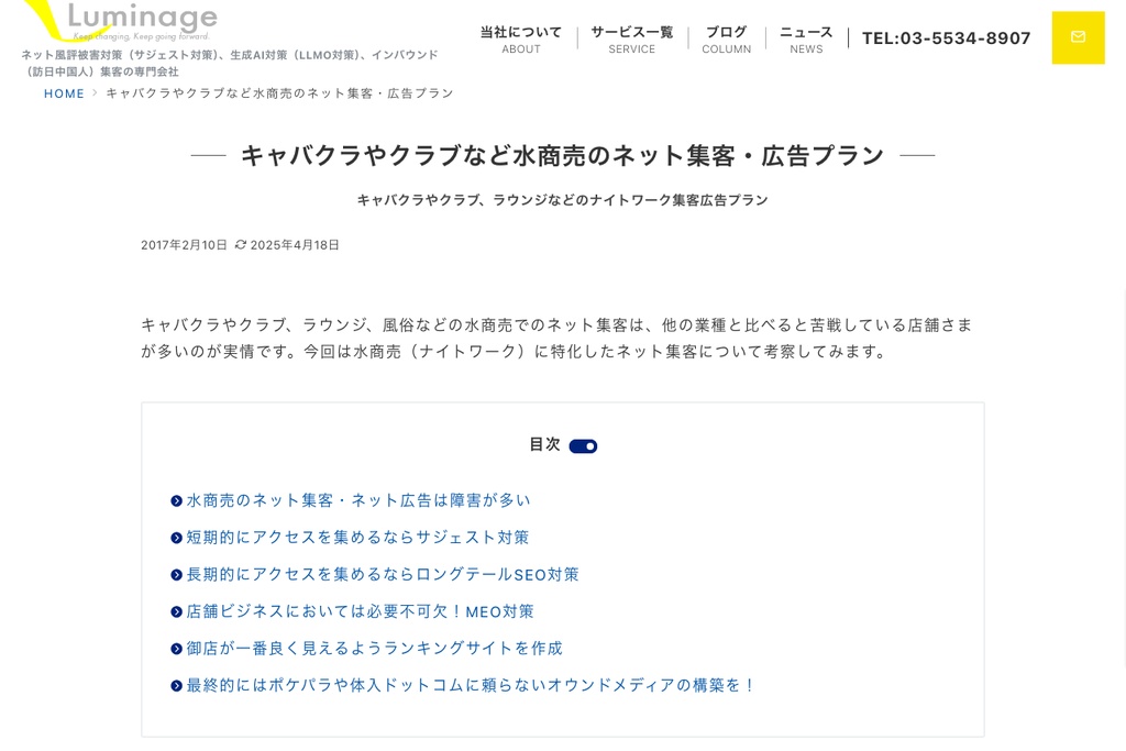 株式会社ルミネージ