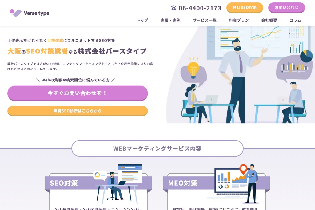 株式会社バースタイプ