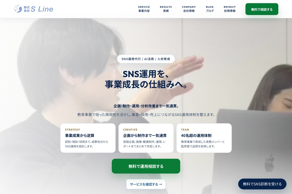 株式会社S.Line