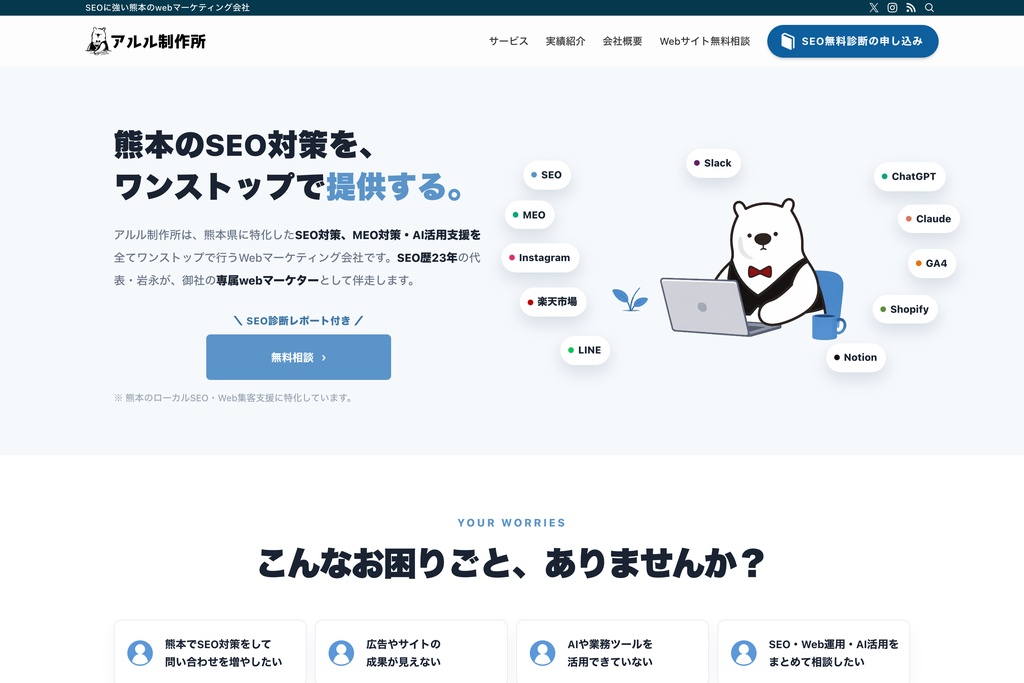 株式会社アルル制作所