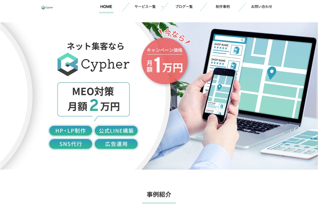 Cypher株式会社