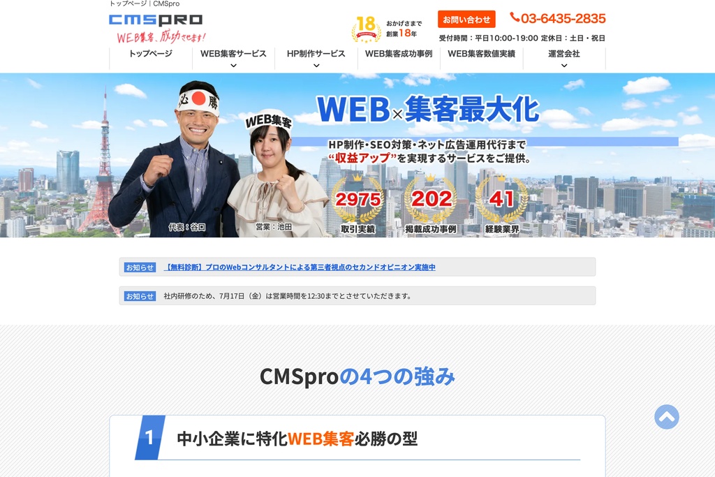 RINYA株式会社（CMSpro）