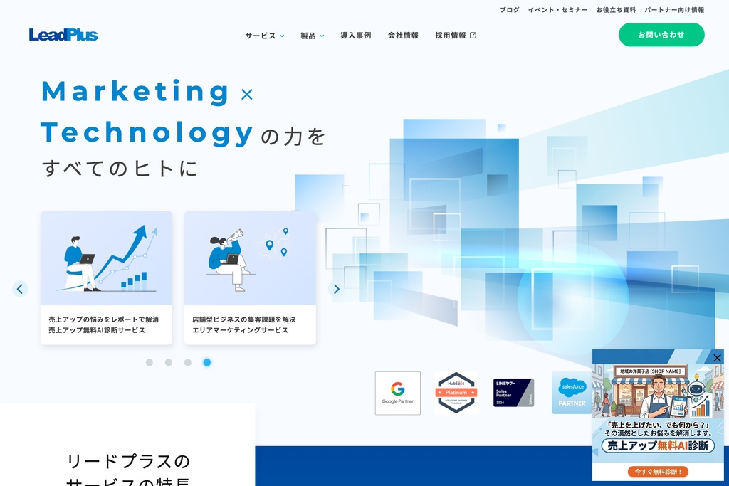 リードプラス株式会社