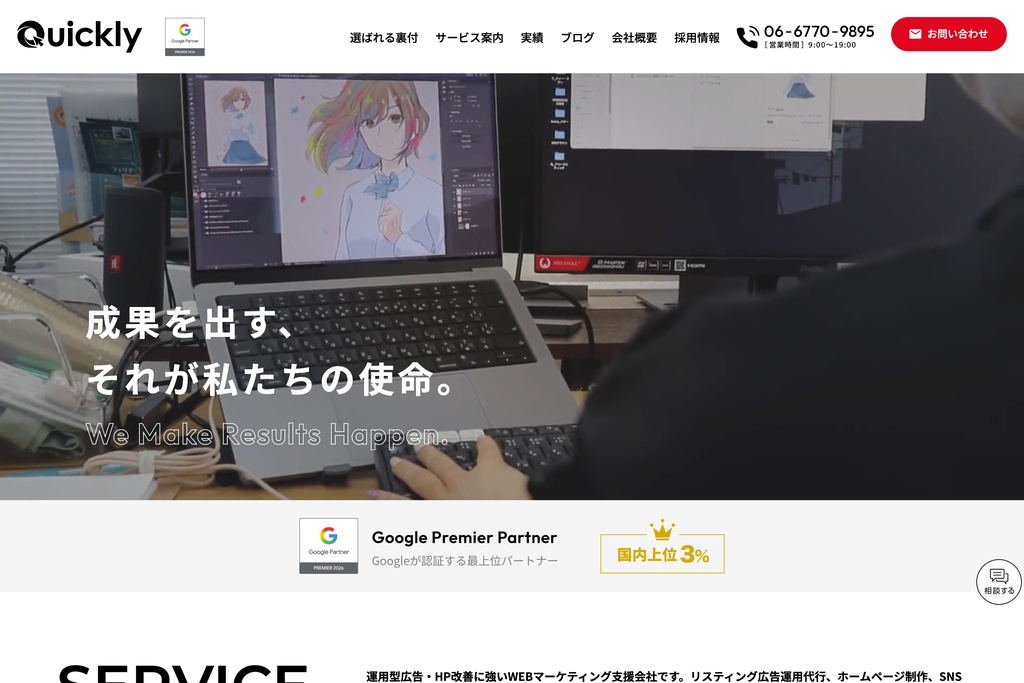 株式会社クイックリー