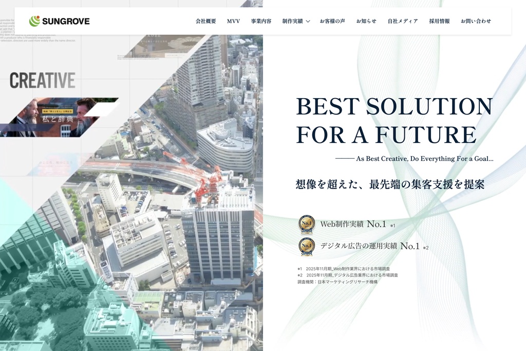サングローブ株式会社