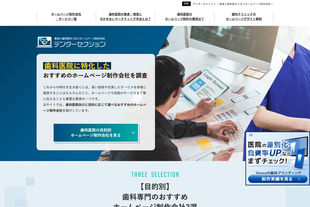 デンターセクション