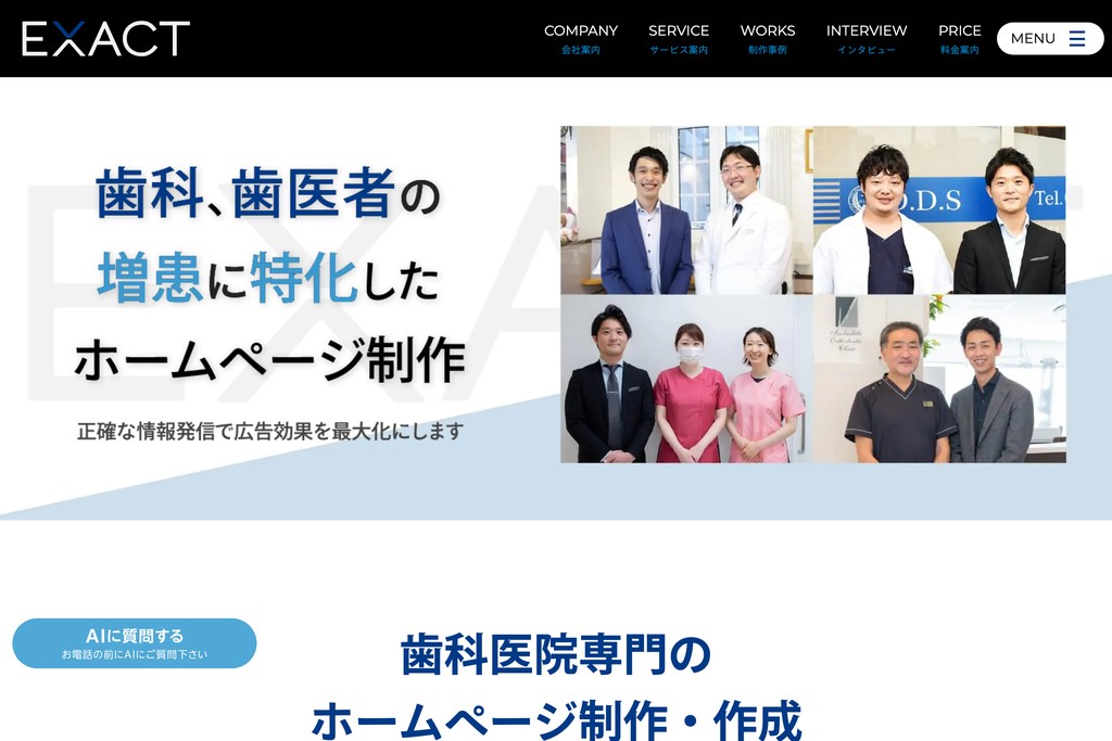 株式会社EXACT