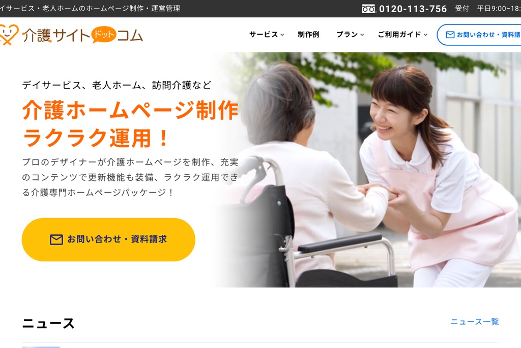 介護サイトドットコム（株式会社メックコミュニケーションズ）