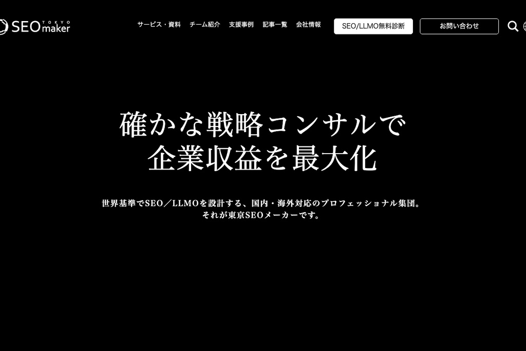 東京SEOメーカー（アドマノ株式会社）