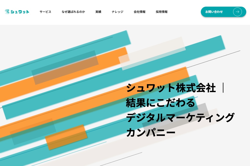 シュワット株式会社