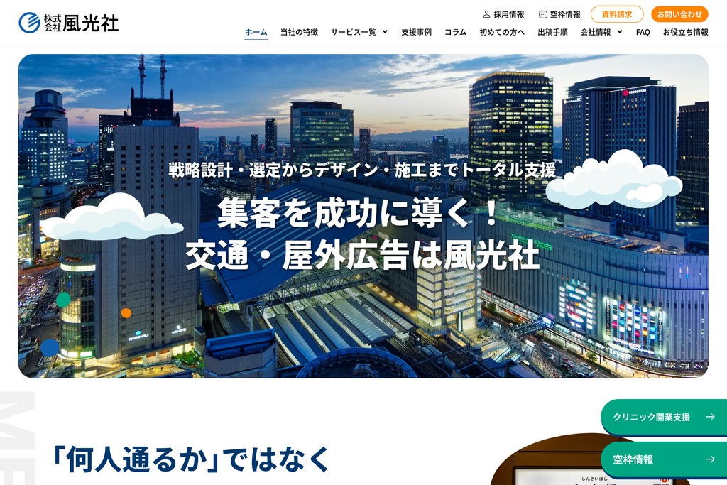 株式会社風光社