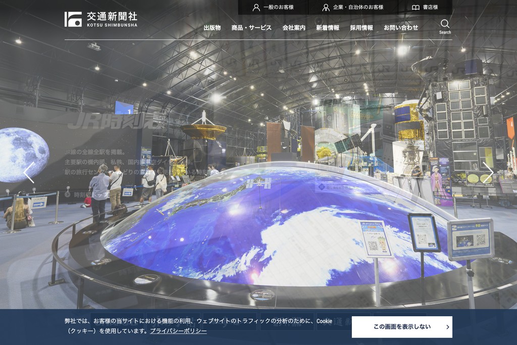 株式会社交通新聞社