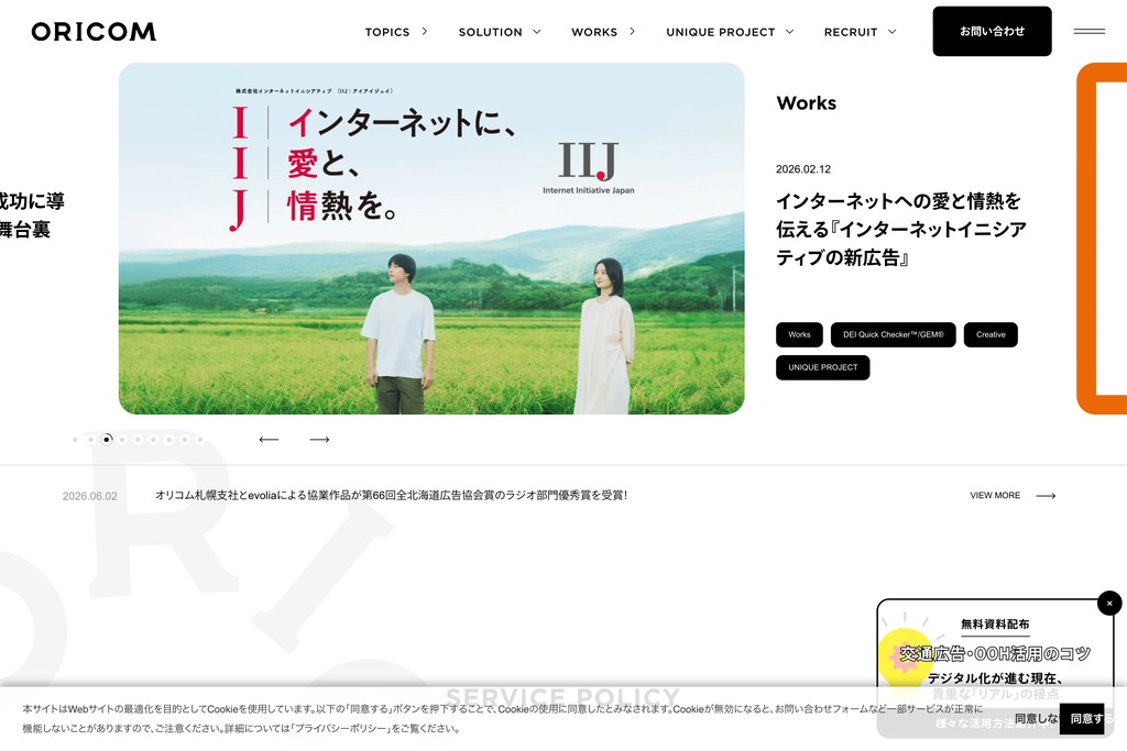 株式会社オリコム