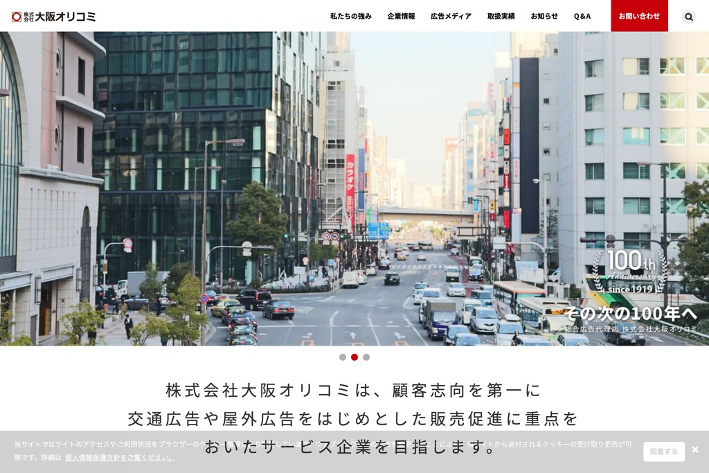 株式会社大阪オリコミ