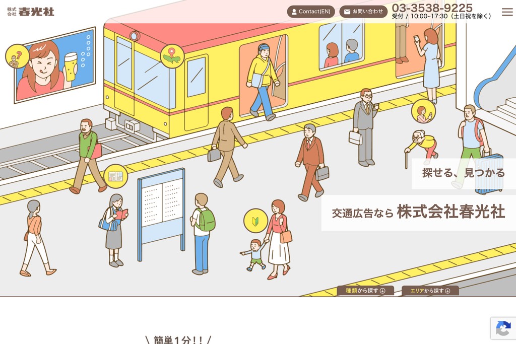 株式会社春光社