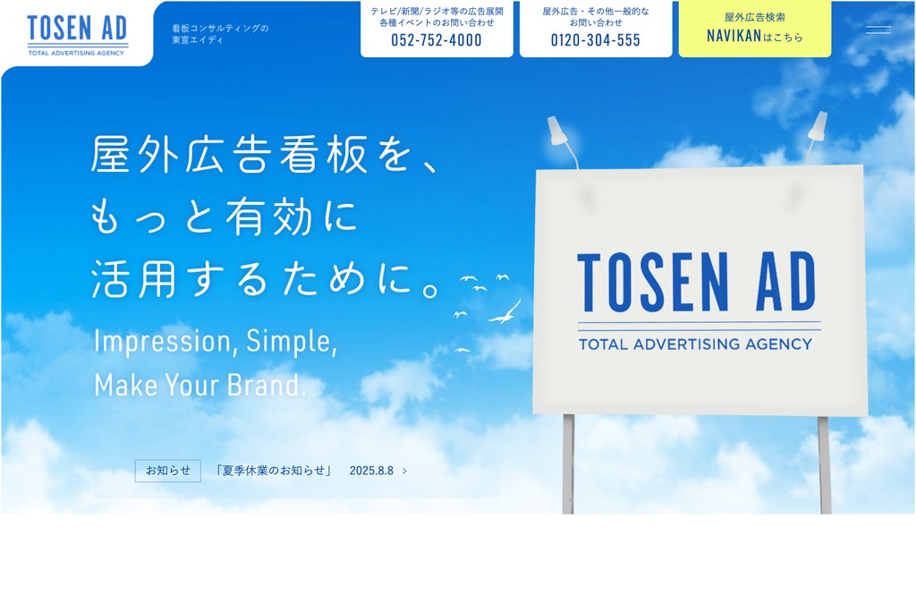 株式会社東宣エイディ