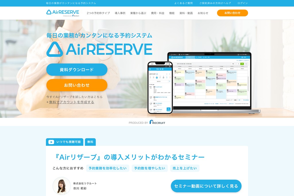 Airリザーブ