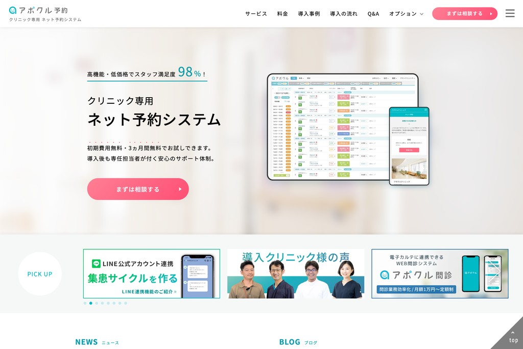 アポクル予約