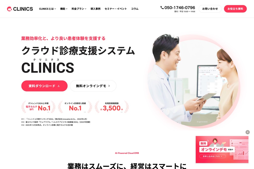CLINICS予約