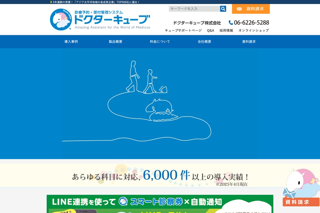 ドクターキューブ