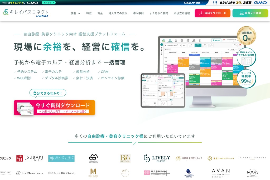 キレイパスコネクト byGMO